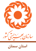 بهزیستی استان سمنان