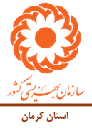 بهزیستی استان کرمان