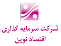 سرمایه گذاری اقتصاد نوین