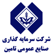 سرمایه گذاری صنایع عمومی تامین