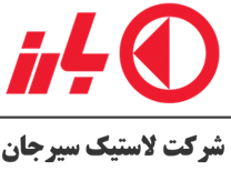 لاستیک سیرجان