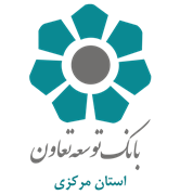 بانک توسعه تعاون - مدیریت شعب استان مرکزی