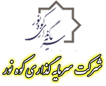 سرمایه گذاری کوه نور