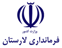 فرمانداری ویژه لارستان