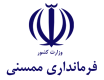 فرمانداری ممسنی