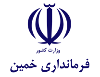 فرمانداری خمین