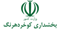 بخشداری کوخردهرنگ