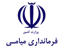 فرمانداری شهرستان میامی