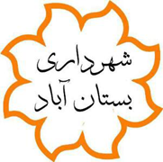 شهرداری بستان آباد