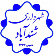 شهرداری شندآباد