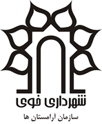 آرامستان های شهرداری خوی