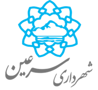 شهرداری سرعین