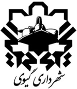 شهرداری گیوی