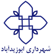 شهرداری ابوزیدآباد