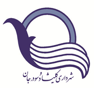 شهرداری کلیشاد و سودرجان