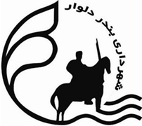 شهرداری بندر دلوار