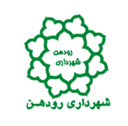 شهرداری رودهن