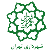 شهرداری تهران