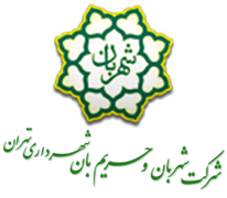 شهربان و حریم بان شهرداری تهران
