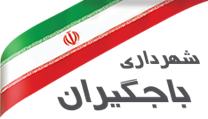 شهرداری باجگیران