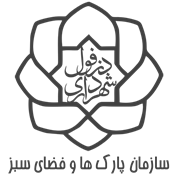 سیما، منظر و فضای سبز شهری شهرداری دزفول