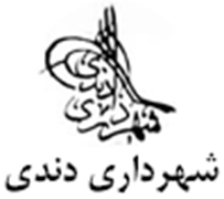 شهرداری دندی