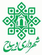 شهرداری دیباج