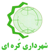 شهرداری کره ای