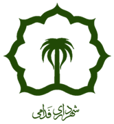 شهرداری فدامی