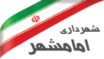 شهرداری امامشهر