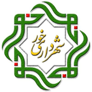 شهرداری خور