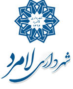 شهرداری لامرد