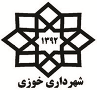 شهرداری خوزی