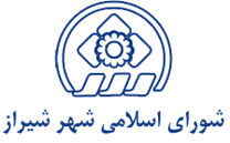 شورای اسلامی شهر شیراز