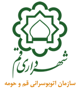 اتوبوسرانی قم و حومه