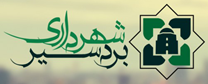 شهرداری بردسیر