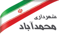 شهرداری محمدآباد - کرمان