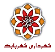 شهرداری شهربابک