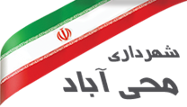 شهرداری محی آباد