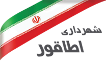 شهرداری اطاقور