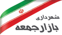 شهرداری بازارجمعه - شاندرمن