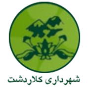 شهرداری کلاردشت