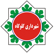 شهرداری گلوگاه