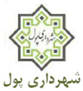شهرداری پول
