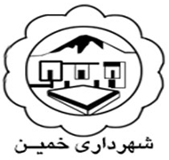 شهرداری خمین