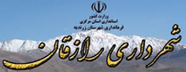 شهرداری رازقان