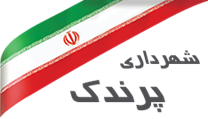 شهرداری پرندک