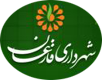 شهرداری فارغان