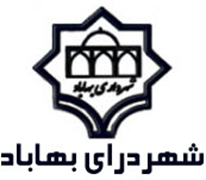 شهرداری بهاباد