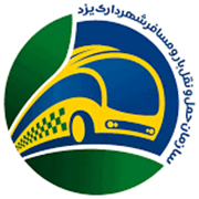 حمل و نقل بار و مسافر شهرداری یزد